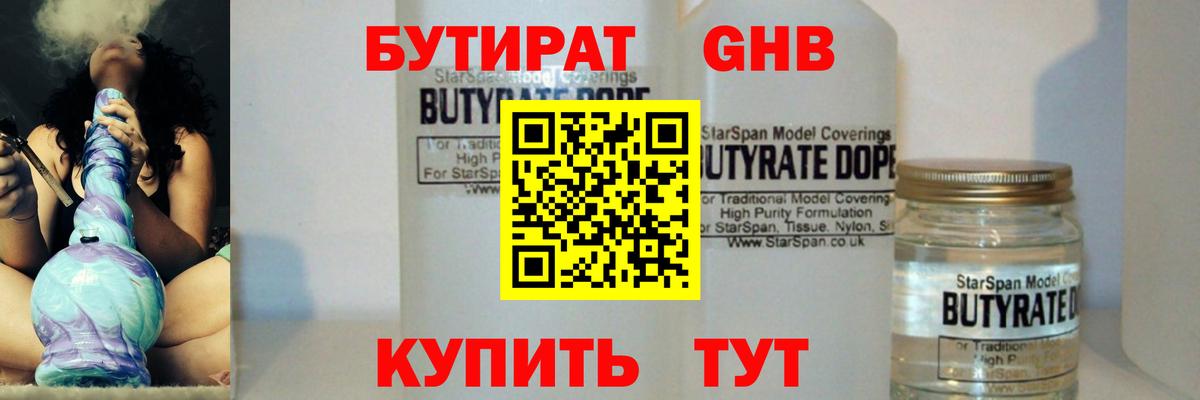 БУТИРАТ бутандиол Тамбов