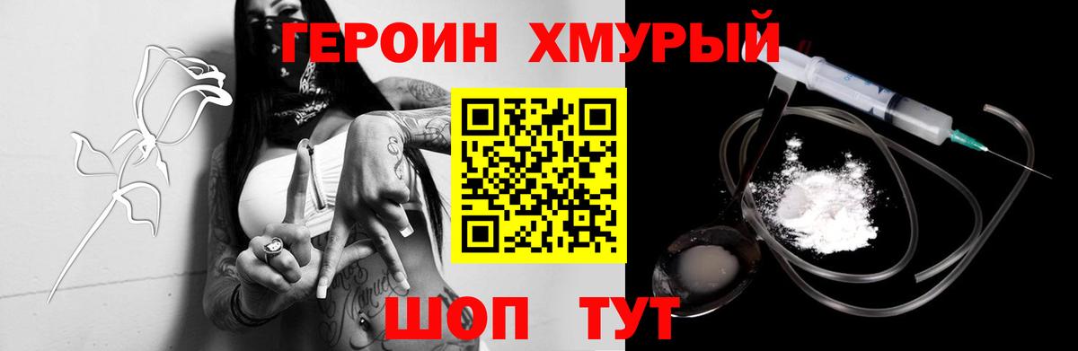 Героин VHQ Тамбов