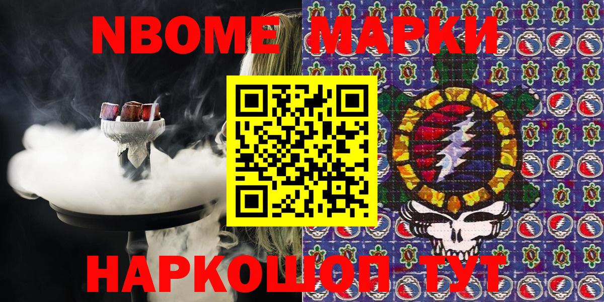 Марки N-bome 1,5мг Тамбов